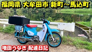 4K【大牟田の今を映す】 2021/7/2の風景 福岡県 大牟田市 新町～馬込町【増田うなぎの配達日記 】ホンダ C125 スーパーカブ ドライブレコーダー