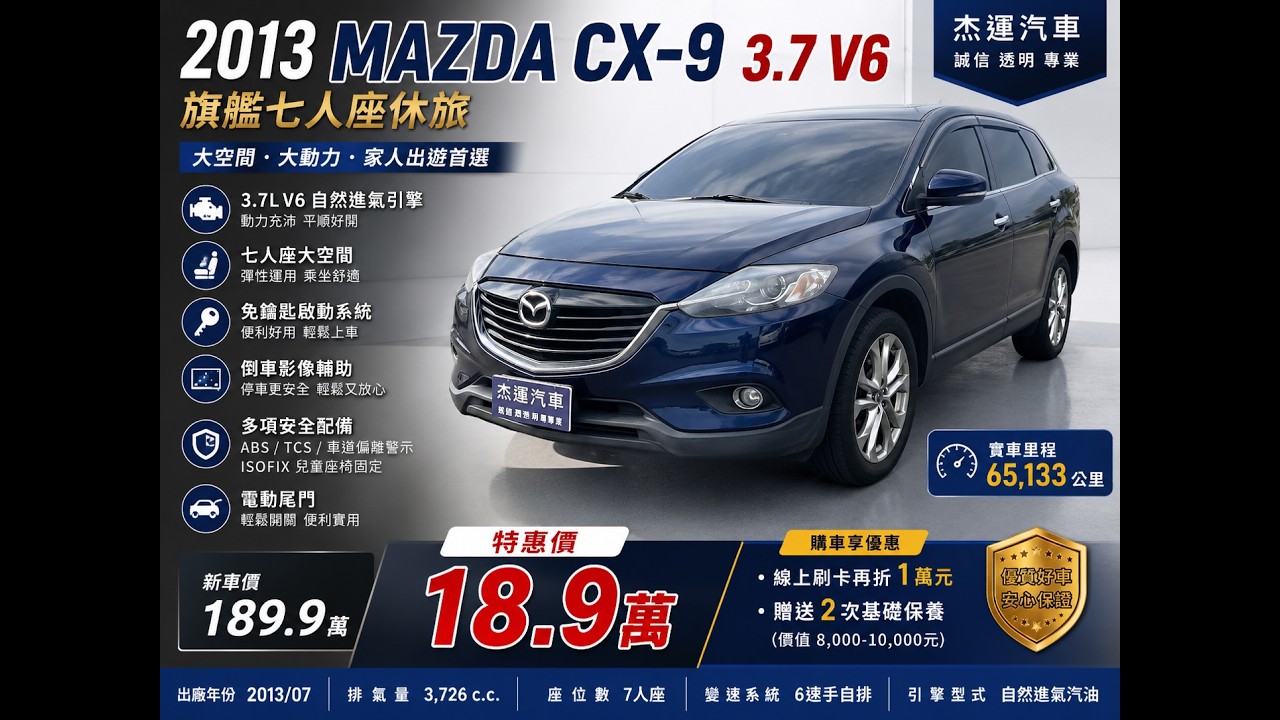 Original MSRP $1.899M! 2013 Mazda CX-9 3.7 V6 Now On Sale for Only