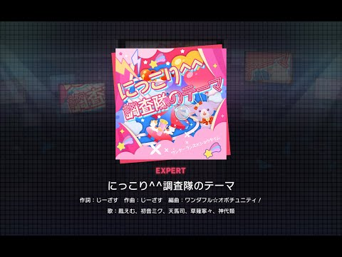 【プロセカ】EXPERT 全曲フルコンボ目指す！ part.231 にっこり^^調査隊のテーマ EXPERT 27 【親指プレイ】【タブレット】