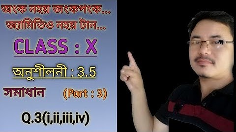 Class 10: Chapter 3/Pair of Linear Equations in Assamese/Exercise:3.5/Q.3