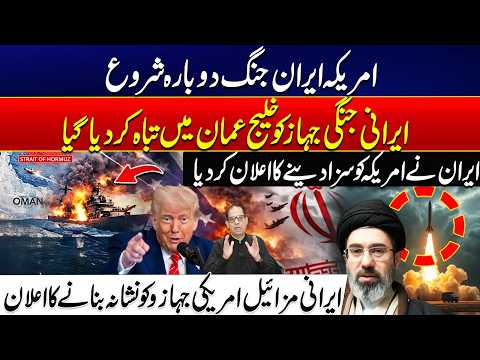 US-Iran Tensions Escalate | Iranian Vessel Destroyed in Gulf of Oman | Amir Raza Vlog | City 41