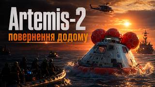 Повернення астронавтів Артеміс-2! Як це було. Коротка версія стріму