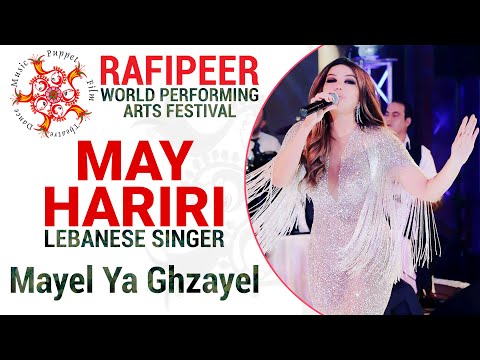 May Hariri Mayel Ya Ghzayel 
