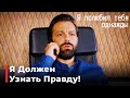 Тарык Начал Копать Под Аслым | Я полюбил тебя однажды