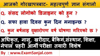 लोक सेवा, शिक्षा/ शिक्षक सेवा, बैकिगं सेवा परीक्षा तयारी विशेष Important Contemporary Issues GK Imp