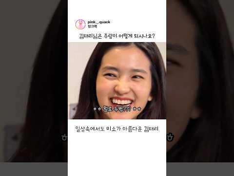 김태리가 말아주는 여배우 찡긋 thumbnail