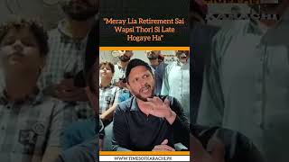 Shahid Afridi  Meray Lia Retirement Sai Wapsi Thori Si Late Hogaye Ha shahidafridi