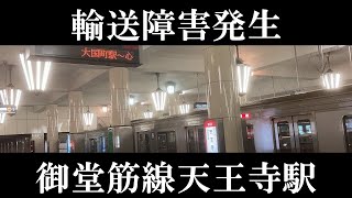 【大阪メトロ】空中庭園から記録　御堂筋線天王寺駅　２／２