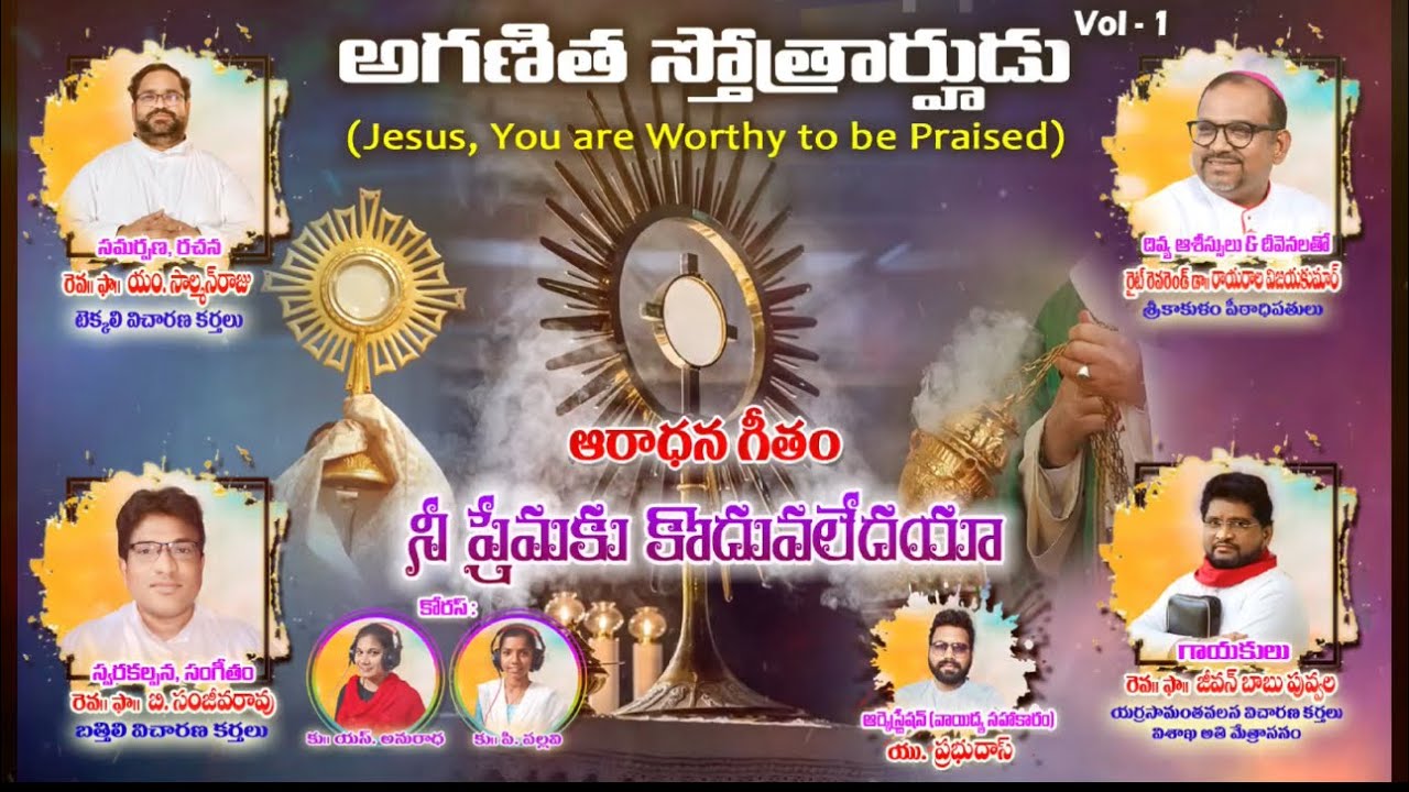 నీ ప్రేమకు కొదువలేదాయా |ఆరాధన గీతం | Fr Salman Raju | Fr Jeevan Babu | Fr Sanjeevi Rao | U Prabhudas