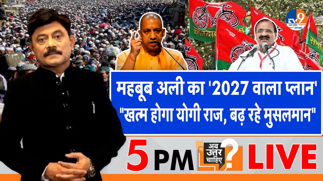 Ab Uttar Chahiye: Mahboob ALi का '2027 वाला प्लान, '
