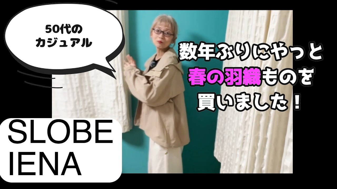 50代ファッション　春の羽織もの　癒しのちかチャンネル