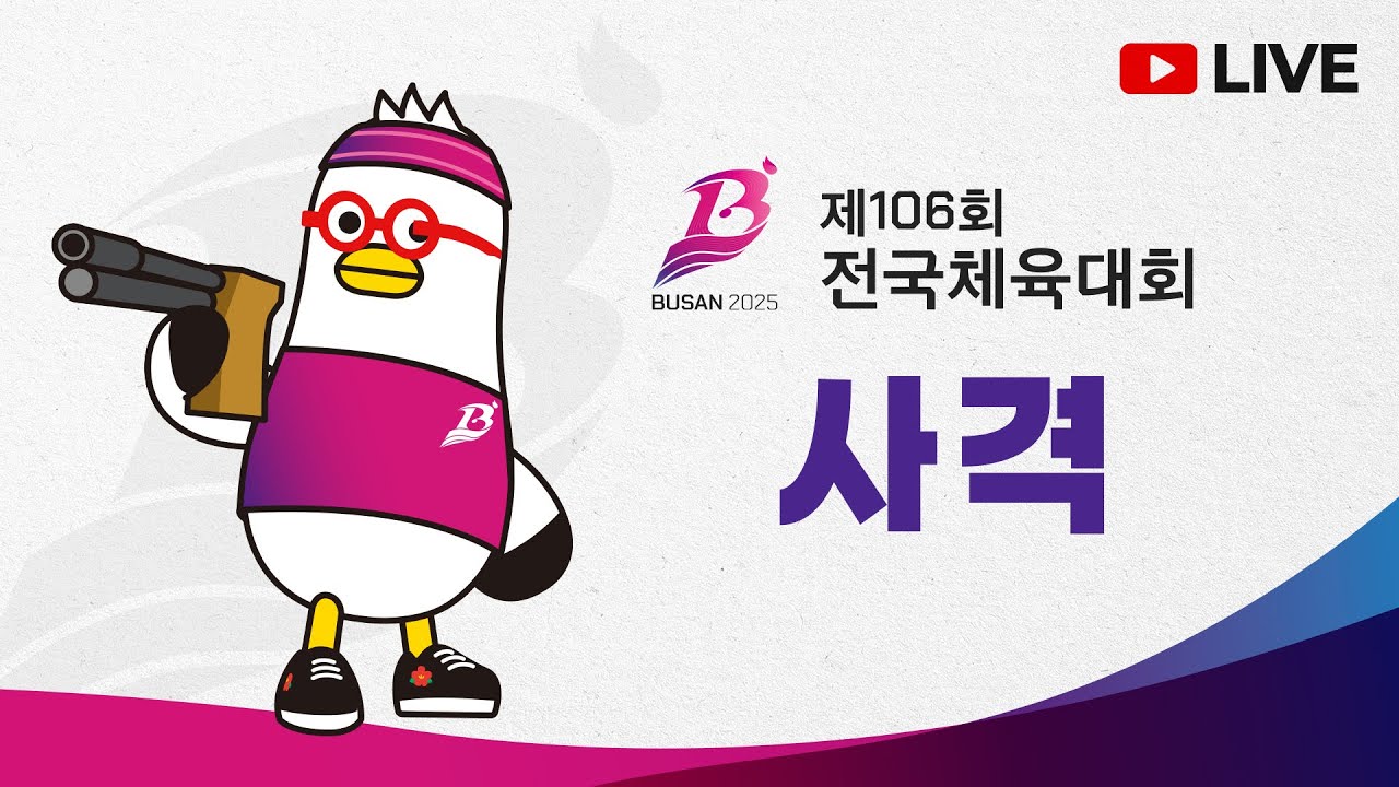[풀영상] 이변의 결과! 제106회 전국체전 사격 여자 고등부 공기소총 결선