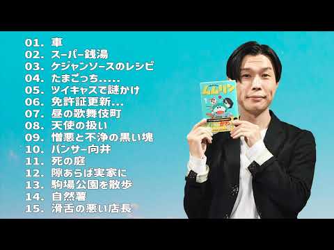ハライチ岩井　フリートーク集 #96　【ハライチのターン】