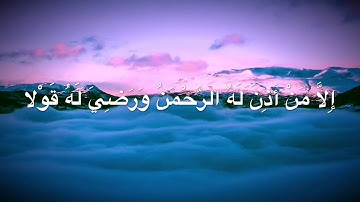 سورة طه | القارئ بشير عبدالله