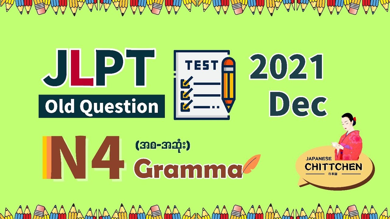 N4 မေးခွန်းဟောင်း 2021/12 Dec JLPT Old Questions 文法 Gramma (အစ-အဆုံး)