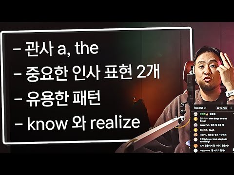 영어 회화 기초 - 교정 및 기본 개념 복습