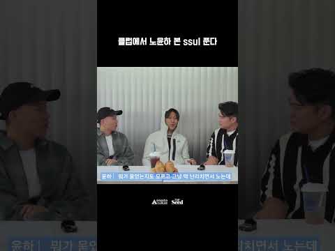 클럽에서 노윤하 본 ssul 푼다 l <strong>Under</strong> The Seed EP.08 노윤하(Roh Yun <strong>Ha</strong>)