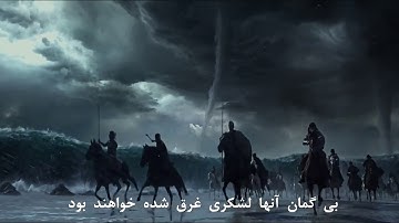 Surah Ad-Dukhan with farsi dari persian translation سوره الدخان با ترجمه فارسی دری