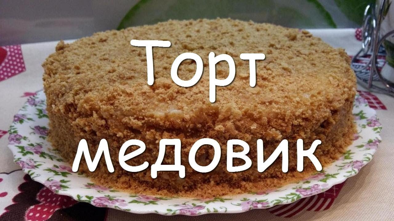 Испечь Торт Дома Рецепты С Фото