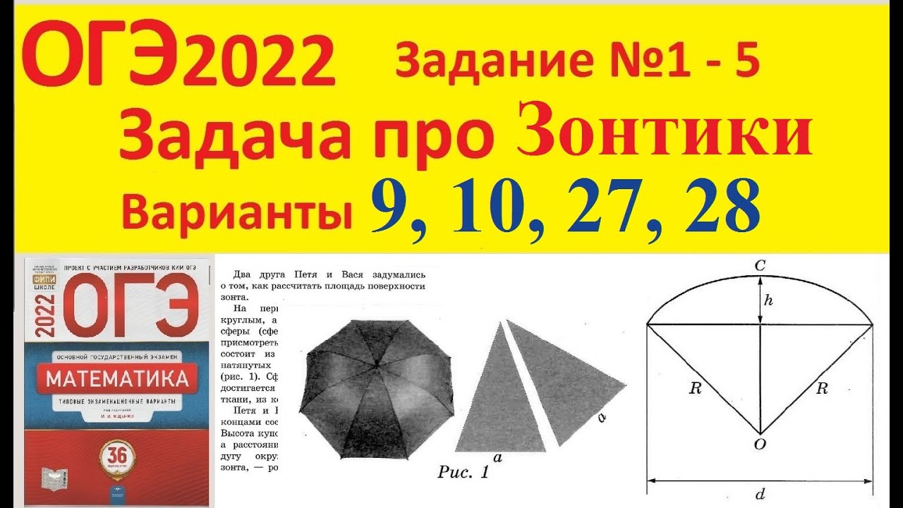 Огэ по математике 2024 зонты. Задание зонтик. Зонты огэ. Огэ по математике зонты зонты. Огэ по математике 2024 зонты.