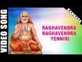 Raghavendra Yenniri | Swamy Raghavendra | Dr. Rajkumar | Kannada | Devotional | HD Temple Video
