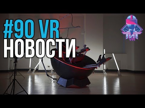 Видео: Oculus обнаруживает, что эксклюзивные платформы не примут участие в сообществе VR