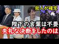 【昭和100年記念式典】天皇皇后両陛下は目的を見失いはしゃぐ政府や会場を冷静にご覧になり華麗なるご対応で昭和を振り返る重要性を伝えられた…昭和天皇が目指された徳治主義について陛下がしっかりと受け継いで