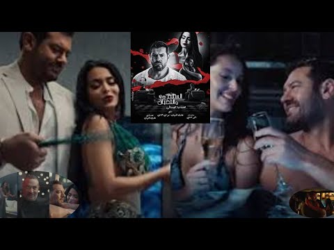 اعلان فيلم السلم و التعبان 2 لعب عيال ل عمرو يوسف و اسماء جلال لا يخدش قيم الاسرة