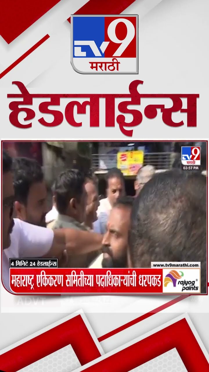 Tv9 Marathi News Top Headline Today 9 December 2024 4 PM 4 Minutes Headline Maharashtra Politics