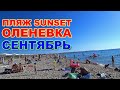 Оленевка Западный Крым Что происходит Пляж Сансет Майами Кемпинг Оленевка Отзывы