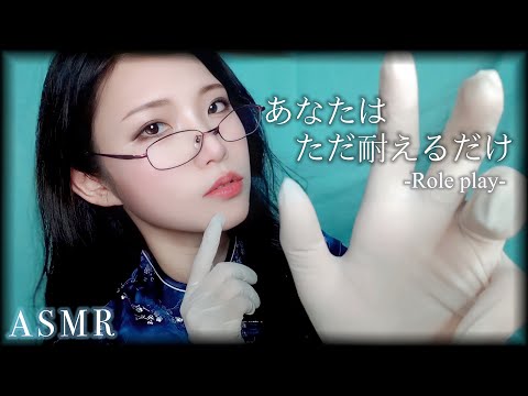 ASMR ゴム手袋をしたドS女くすぐり師🐼👋こちょこちょ道場ロールプレイ【音フェチ】Tickle Rollplay