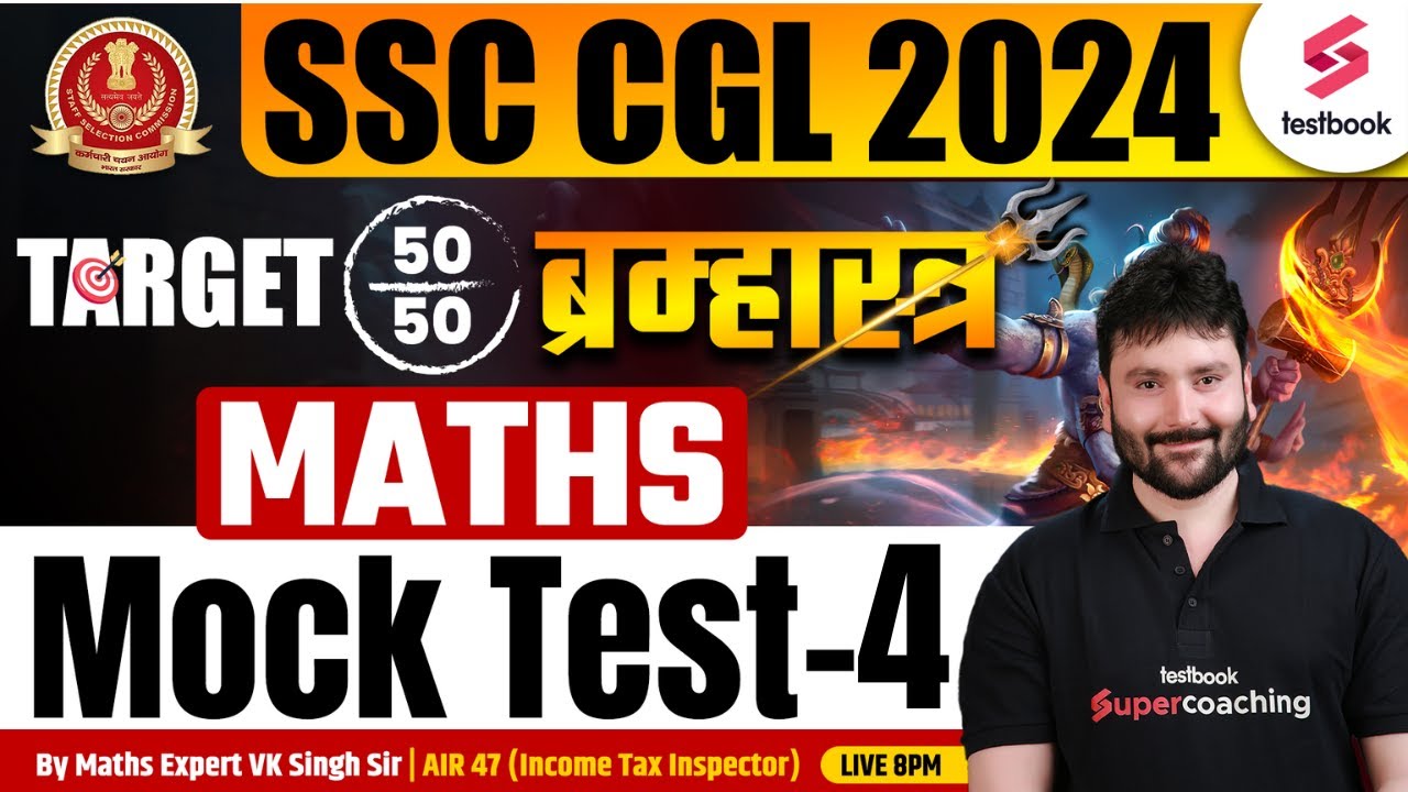 SSC CGL 2024 | Maths Mock Test - 04 | ब्रम्हास्त्र SERIES | Target - 50 ...