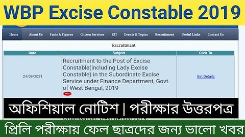 WBP Excise Constable 2019 এইমাত্র প্রকাশিত অফিশিয়াল নোটিশ 2021 | প্রিলি ফেল ছাত্রদের জন্য ভালো খবর
