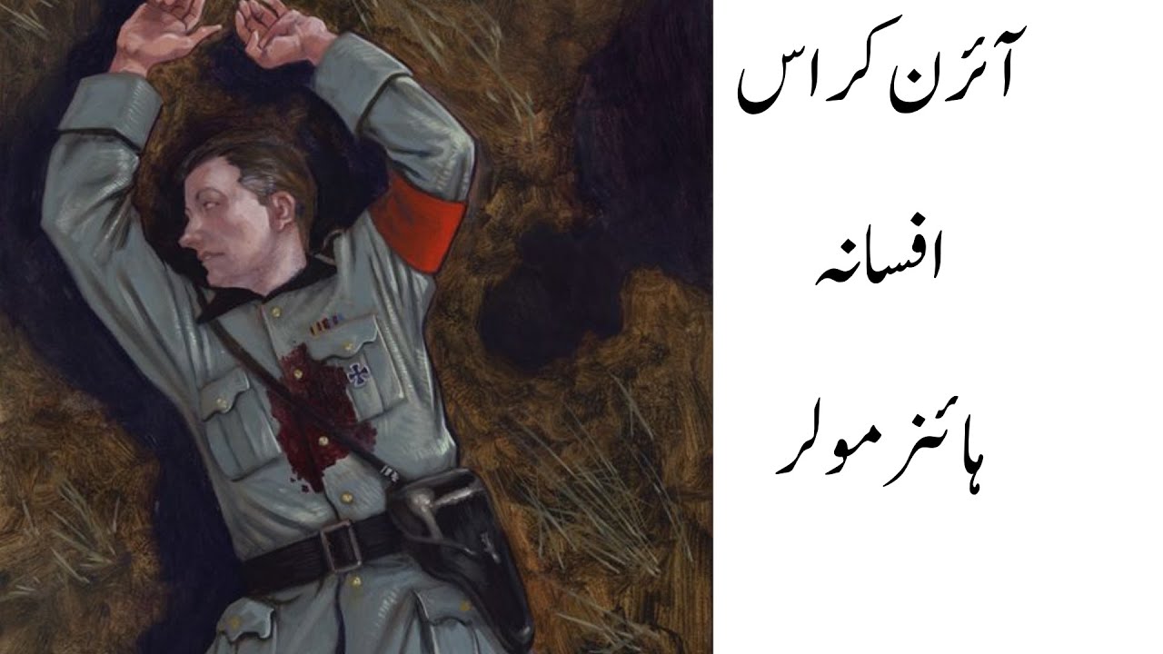heiner-m-ller-iron-cross-urdu-short-story-audio-books-urdu-hindi