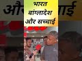 A #pakistani man tells the truth of #bangladesh #pakimediaonindia #news