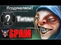 Спамлю Meepo в калибровке, интересно сколько дадут?🤔