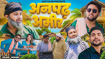 Illiterate Rich 😂😄 | Aasif Gaur Comedy | Aasif Gaur ki Comedy | Navla Aur Jangu Comedy