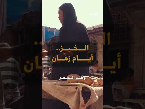 ارتفاع أسعار الخبز في اليمن: أزمة تهدد معيشة المواطنين