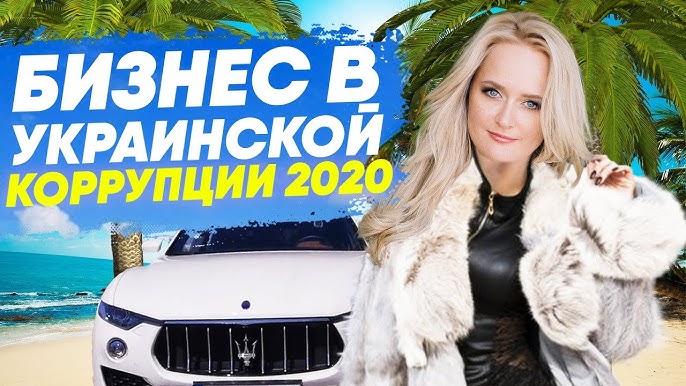Бизнес Фея - секреты успеха и богатства в Украине 2020