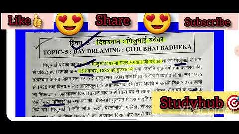 #ddubed #b.ed2ndsemester #practical #viva #studyhub #ddu #gijubhaibadheka