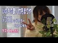 いのちの歌/竹内まりや 茉奈佳奈 Cover by アンリミテッドカラーfeatじゅん ゲストKenshin