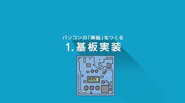 レッツノート バーチャル神戸工場見学「1.基板実装編」【パナソニック公式】