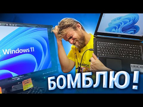 Видео: Windows 11 ОТСТОЙ! 😡