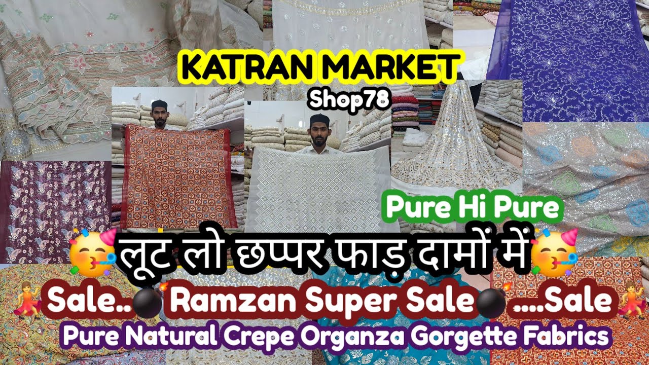 🥳SUPER SALE 💣💃....Pure Hi Pure🤑DesignerFabrics🤩👌घर बैठे ऑर्डर करें Katran Market Mangolpuri 