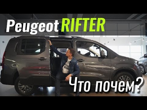 Peugeot Rifter - угроза VW Caddy? ЧтоПочем s07e07