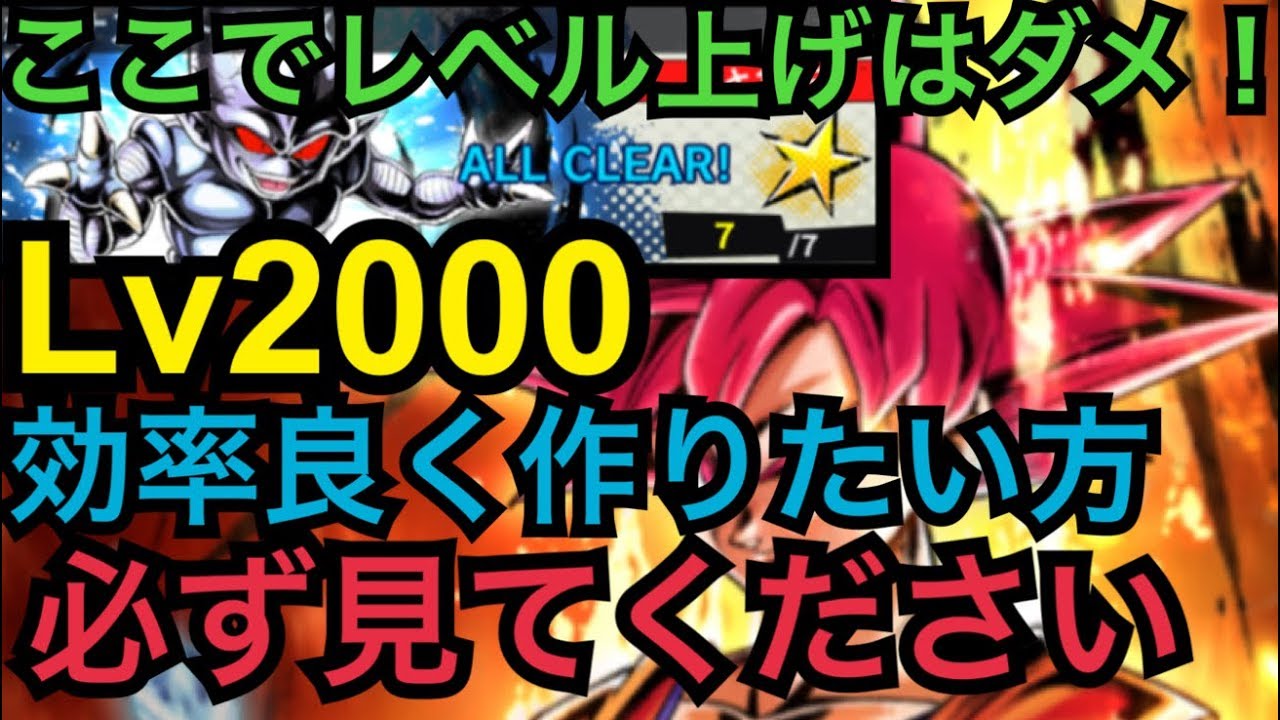 ドラゴンボールレジェンズ レベル上げに困ってる方必見 Lv00をスタミナ効率重視で作る方法 Youtube