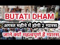 BUTATI DHAM ग य रस क य महत वप र ण ह Butati Dham Rajasthan Butati Dham Live Aarti ब ट ट ध म