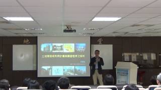1060328地政講堂系列講座_臺灣土地開發法制下的聽證程序 何彥陞講座(1/6)