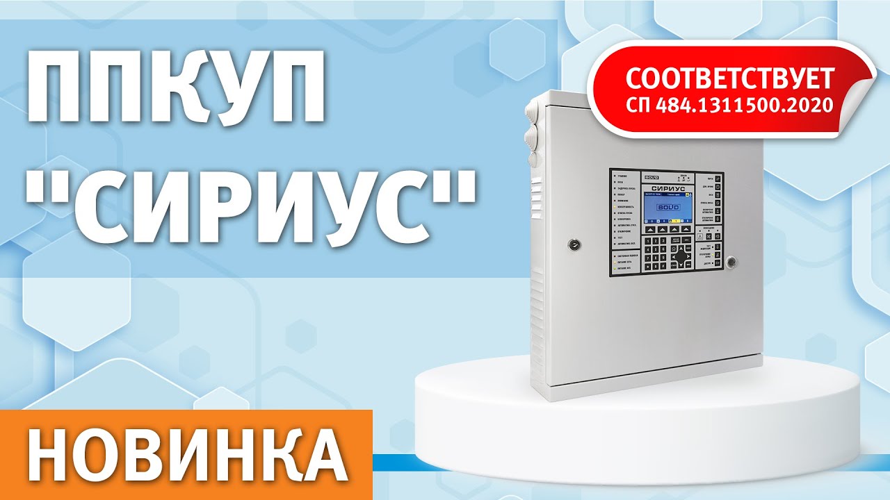 Сп 484.1311500 статус. Прибор приемно-контрольный Сириус. Прибор пожарный приемно-контрольный, Сириус. Болид RS 485 СП 484. Прибор Сириус приемно-контрольный и управления пожарный bolid.