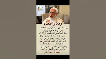 رددوا معي اللهم سخر لي جنود الأرض وملائكة السماء وكل من كتب استغفر الله العظيم 